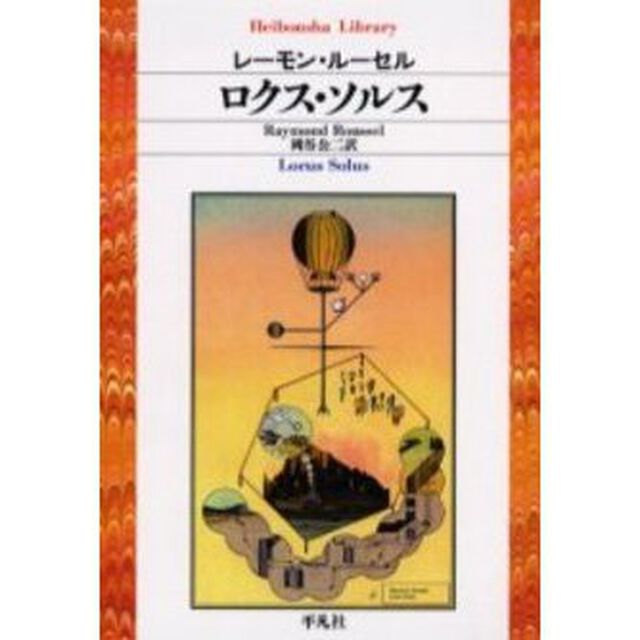 ロクス・ソルス