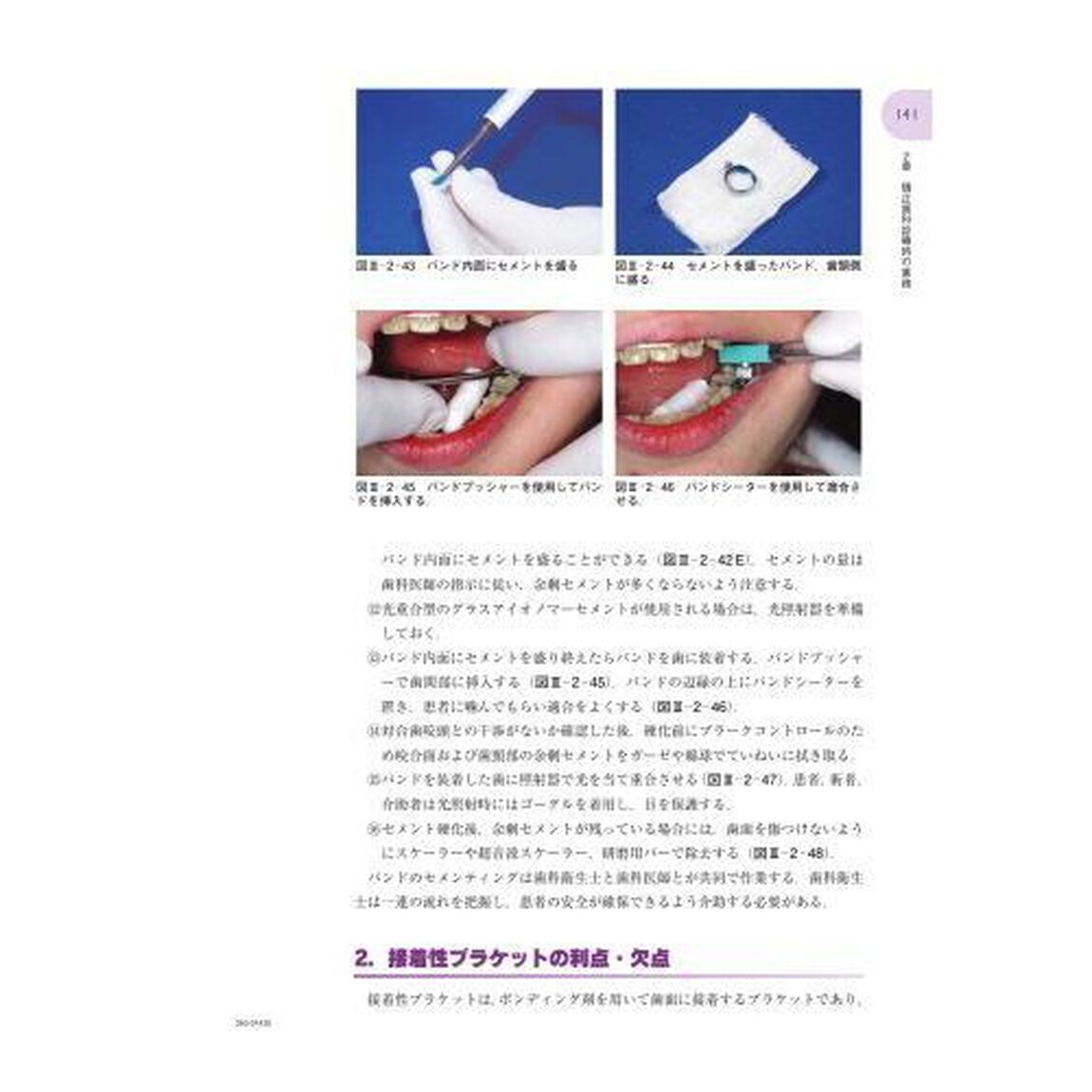 歯科矯正学