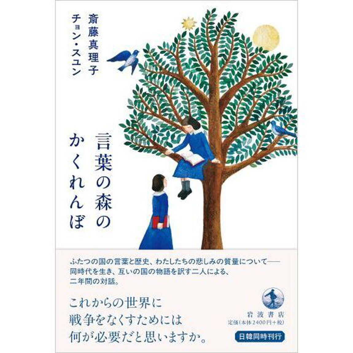 言葉の森のかくれんぼ