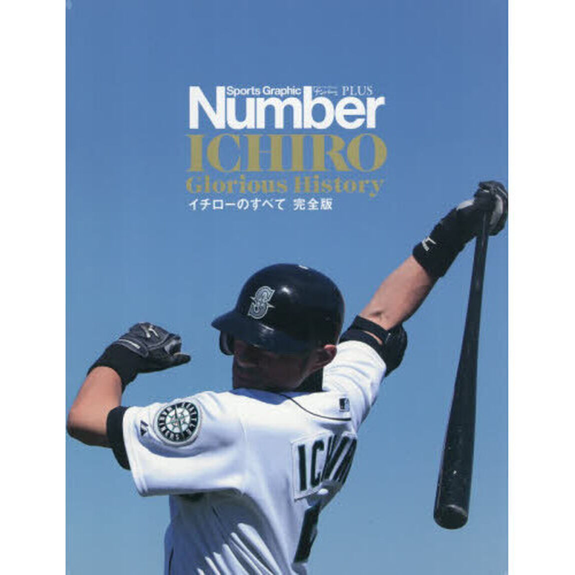 イチローのすべて　完全版　Ｓｐｏｒｔｓ　Ｇｒａｐｈｉｃ　Ｎｕｍｂｅｒ　ＰＬＵＳ　ＩＣＨＩＲＯ　Ｇｌｏｒｉｏｕｓ　Ｈｉｓｔｏｒｙ　３巻セット