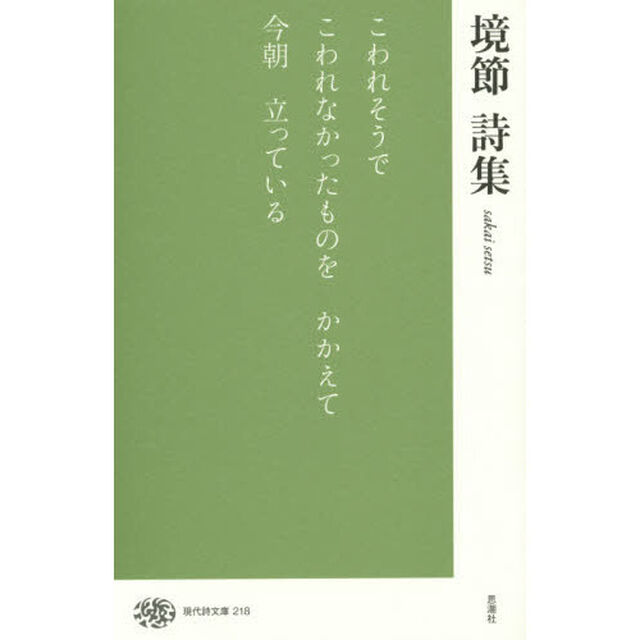 境節詩集