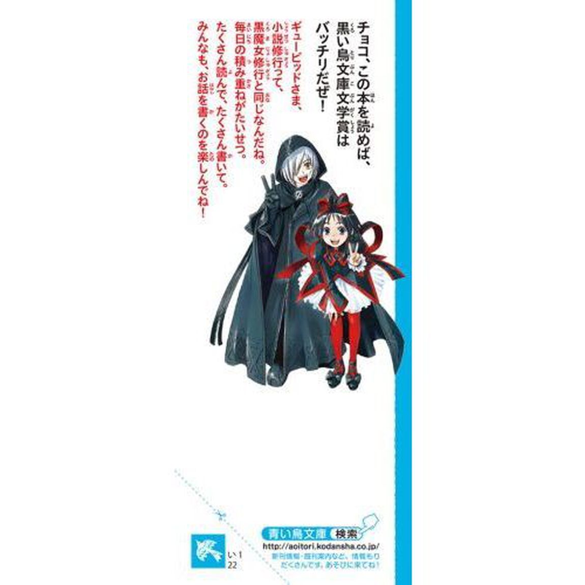 黒魔女さんの小説教室　チョコといっしょに作家修行！　青い鳥文庫版
