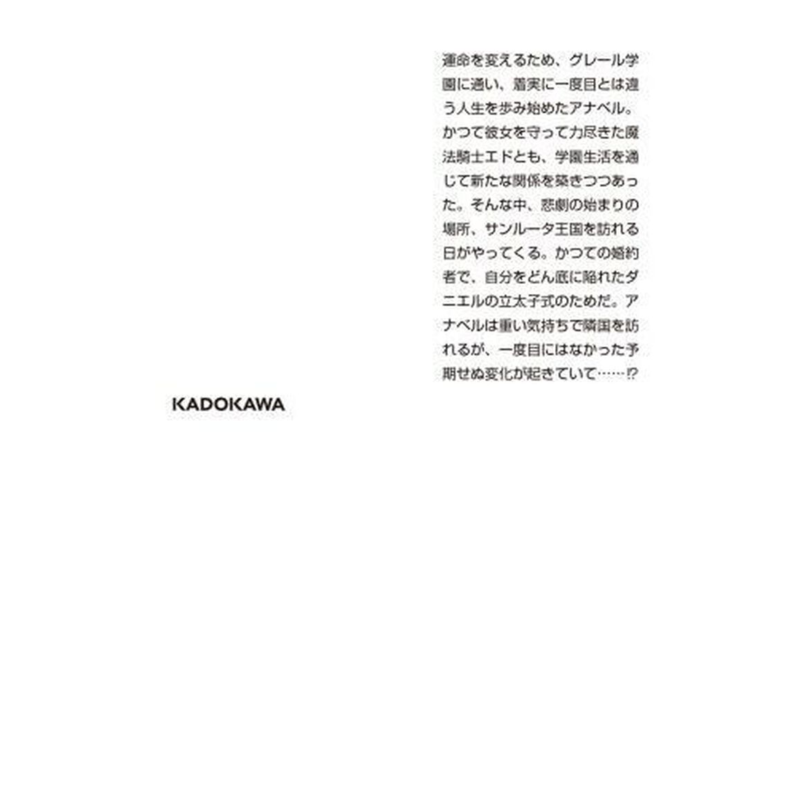 囚われた王女は二度、幸せな夢を見る　２