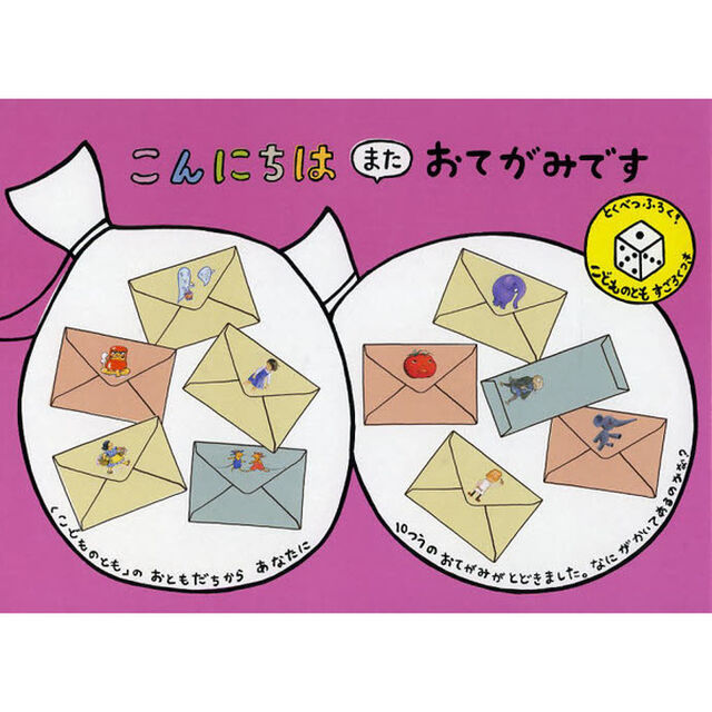 こんにちはまたおてがみです