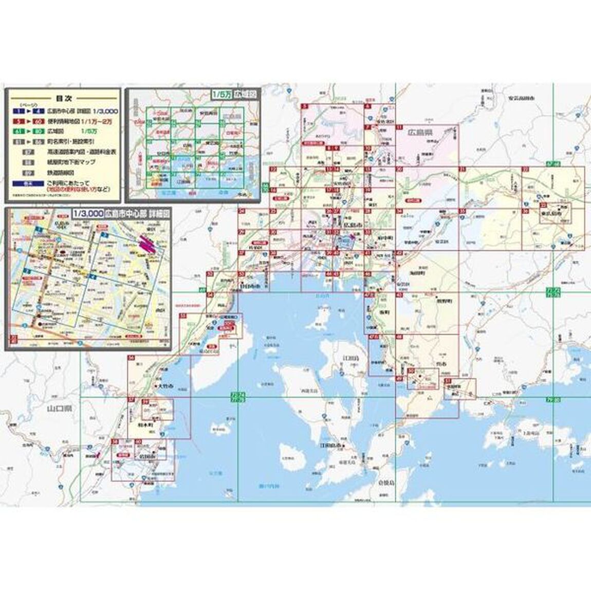 広島便利情報地図「４版」