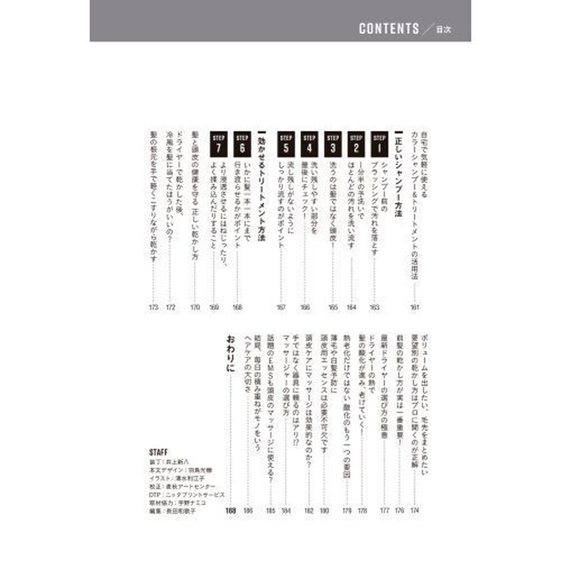 大人髪のトリセツ　印象は髪がすべて