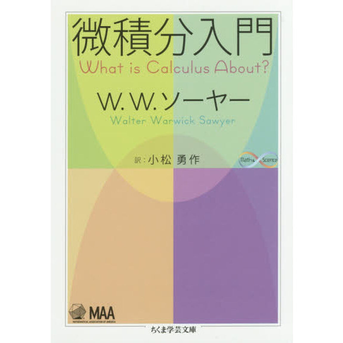 微積分入門