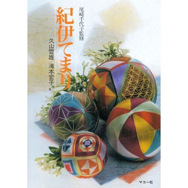 紀伊てまり