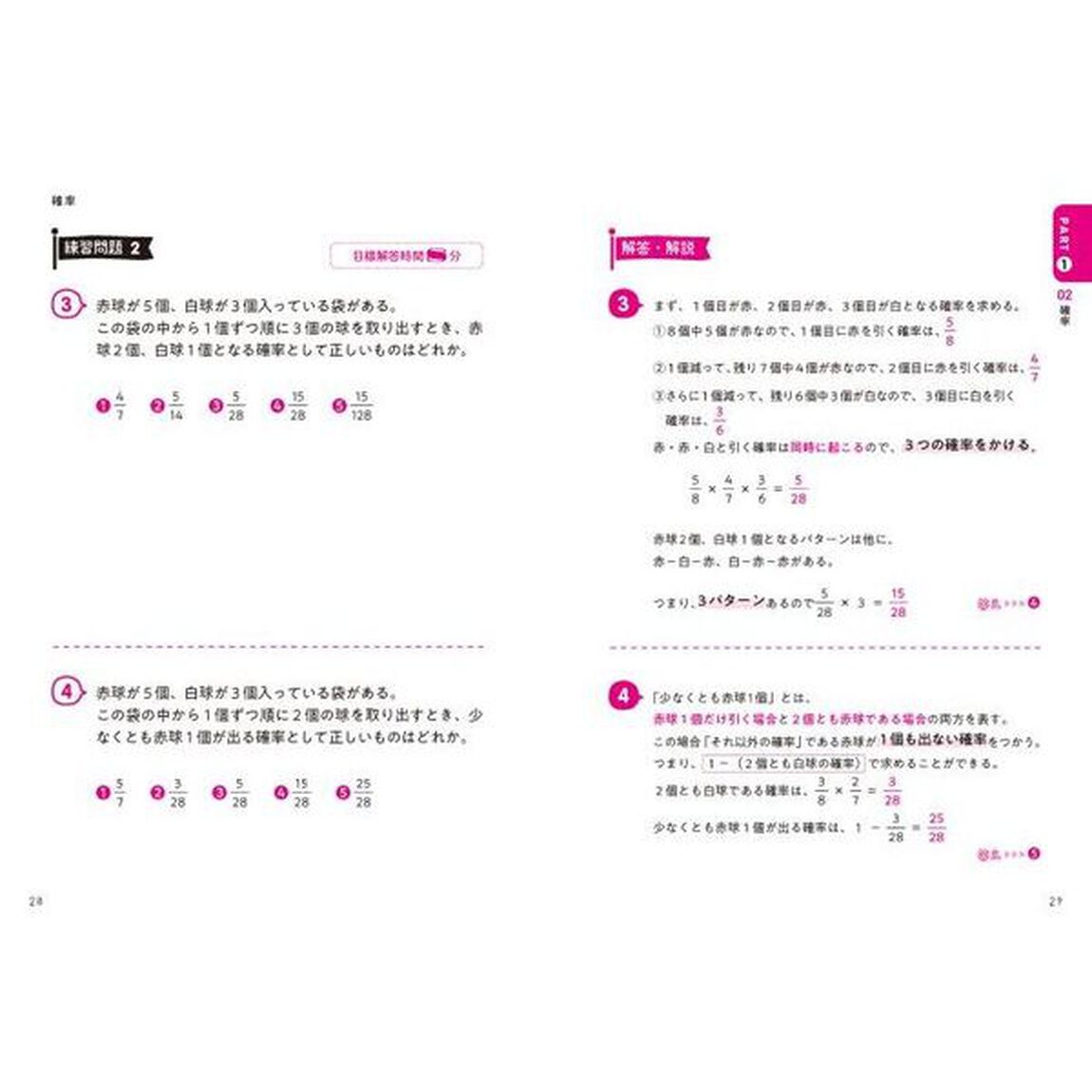 ゼロからわかる！数的推理・判断推理&ldquo;超&rdquo;入門　&rsquo;２５年度版