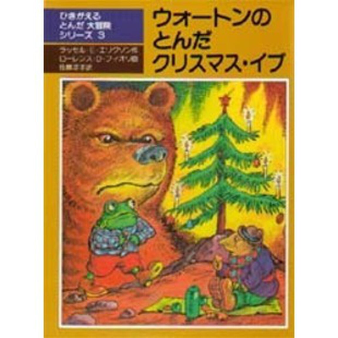 ウォートンのとんだクリスマス・イブ
