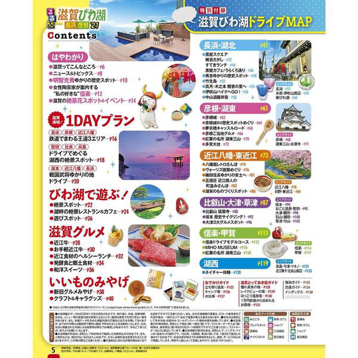 るるぶ滋賀 びわ湖 長浜 彦根'21 (るるぶ情報版地域)