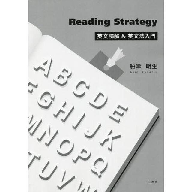 英文読解＆英文法入門