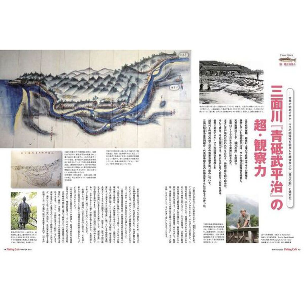 Ｆｉｓｈｉｎｇ　Ｃａｆｅ　ＶＯＬ．７３（２０２３ＷＩＮＴＥＲ）
