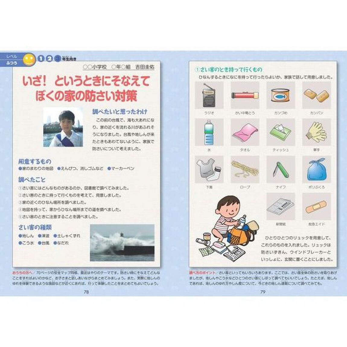 実例でわかる！自由研究の選び方＆まとめ方　理科・社会・国語のテーマ別にくわしく解説！！　１．２．３年生「改訂版」