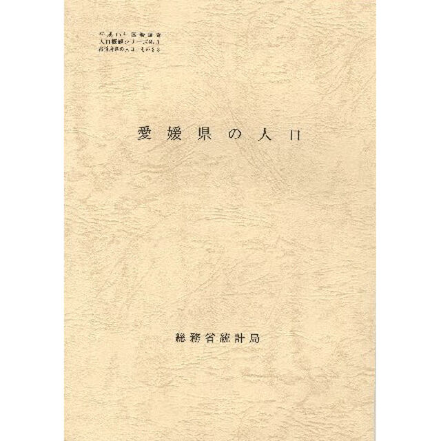 都道府県の人口　　３８　愛媛県の人口