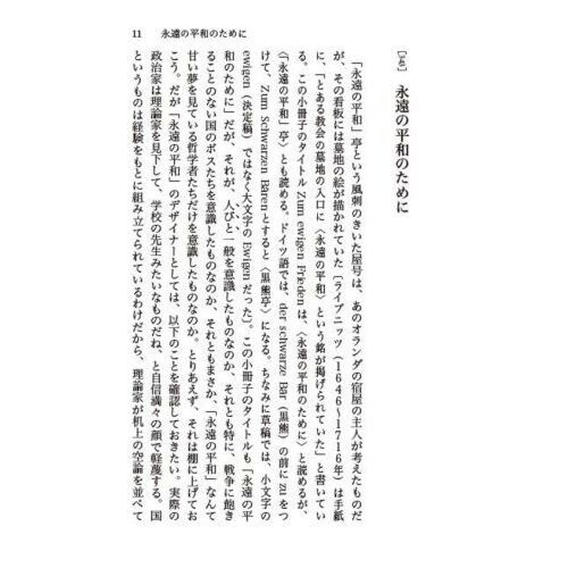 永遠の平和のために