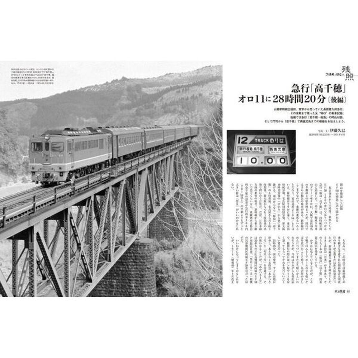 旅と鉄道クラシックス　Ｖｏｌ．０２（２０２５）
