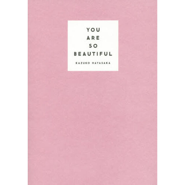 ＹＯＵ　ＡＲＥ　ＳＯ　ＢＥＡＵＴＩＦＵＬ　最高の私に出会う７日間
