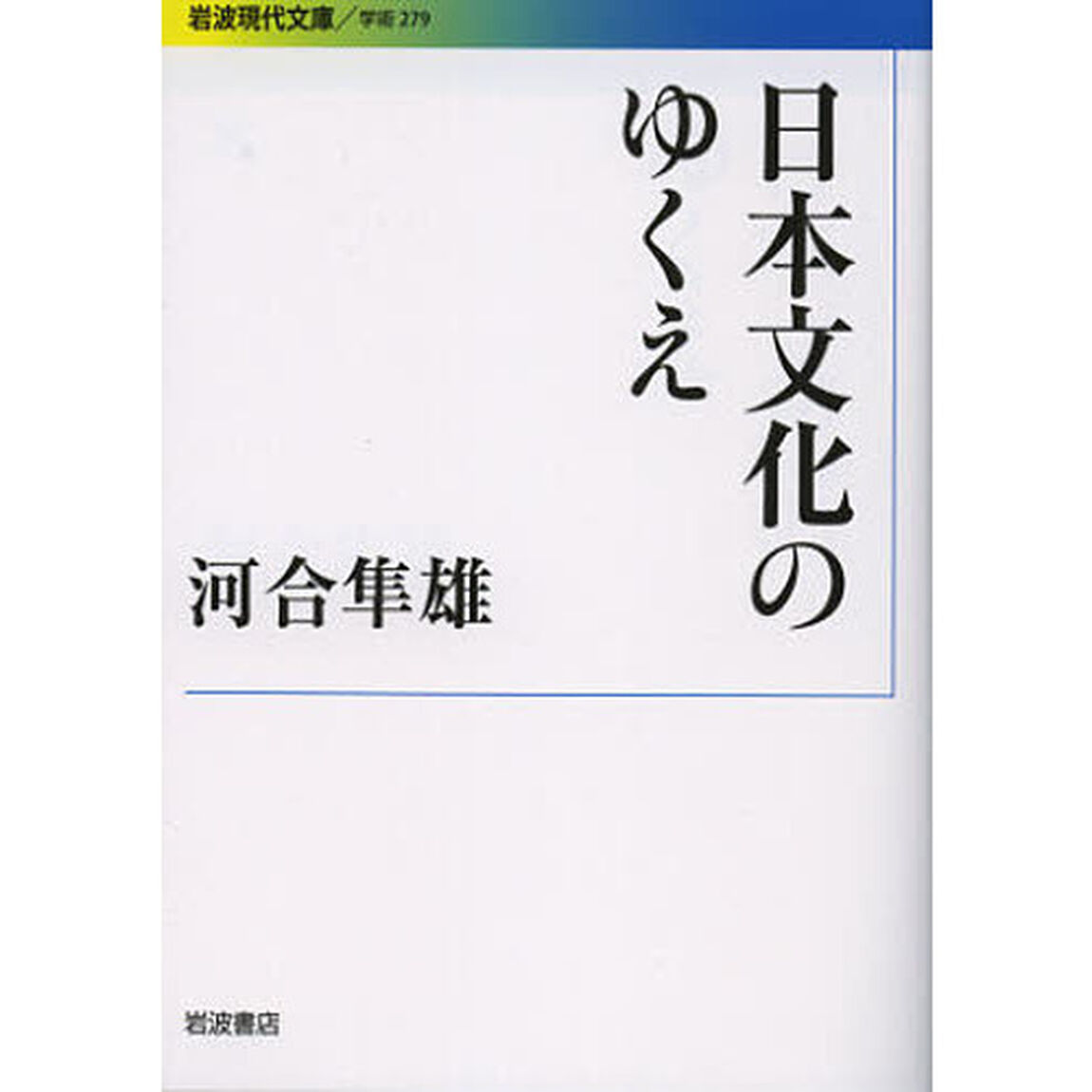 日本文化のゆくえ