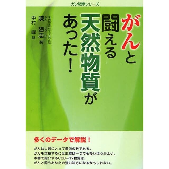 がんと闘える天然物質があった！