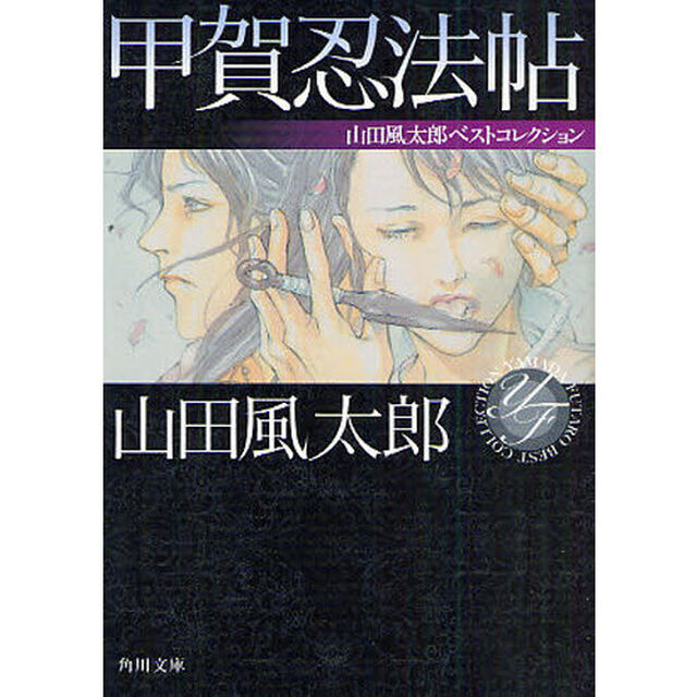 甲賀忍法帖