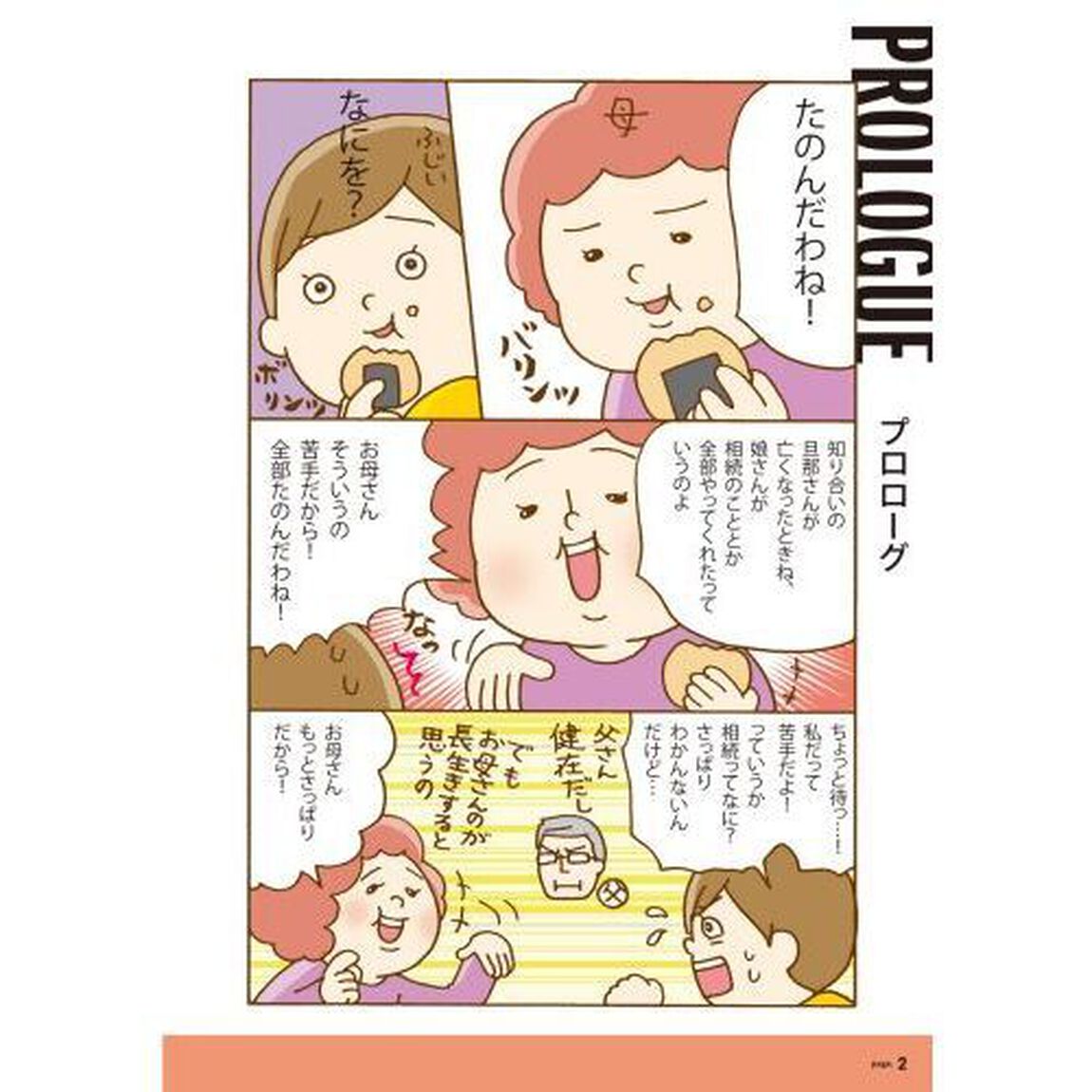 マンガでカンタン！！相続は７日間でわかります。