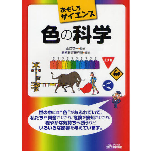 色の科学
