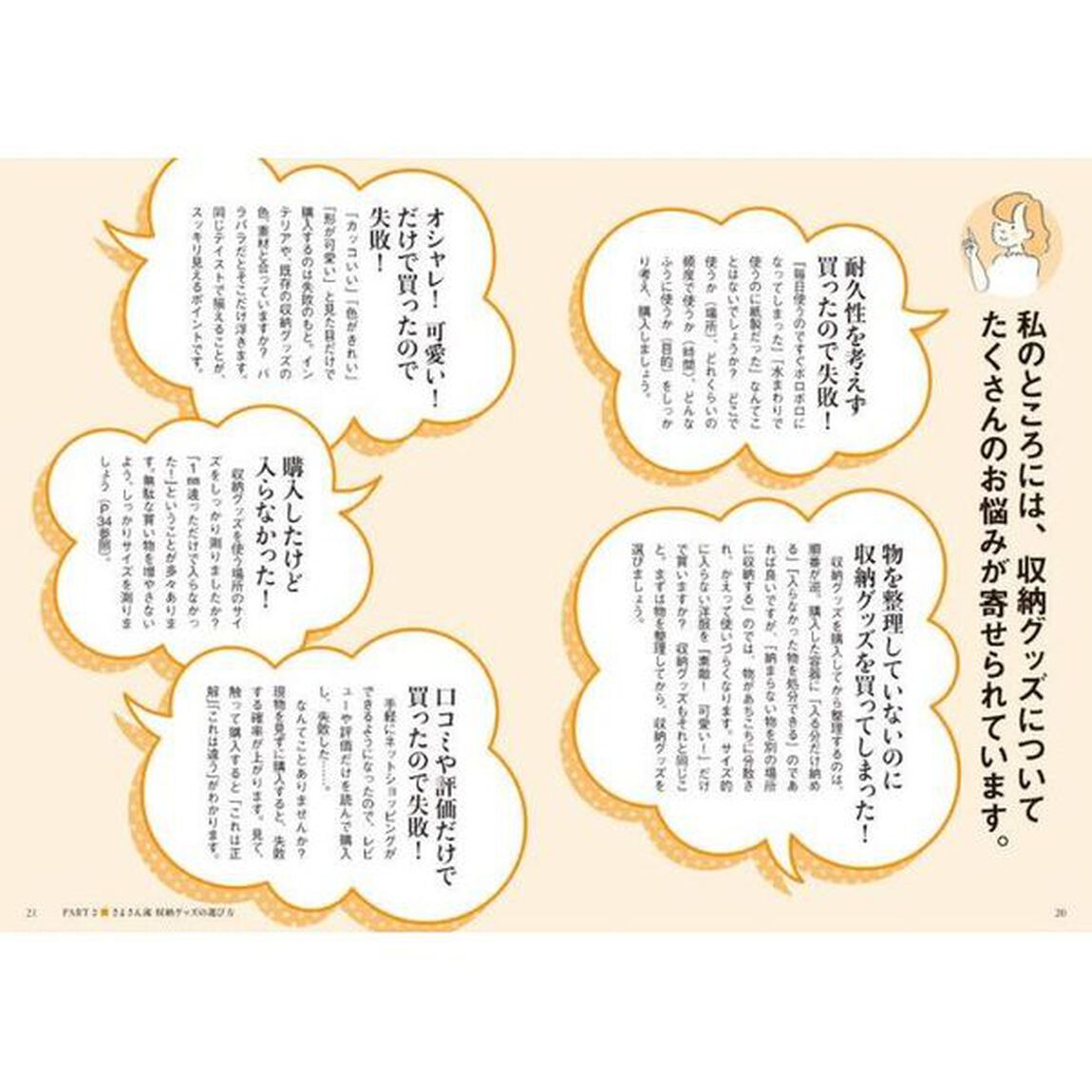 さよさんの「きれいが続く」収納レッスン　片づけやすさのカギは、グッズ活用術にある！
