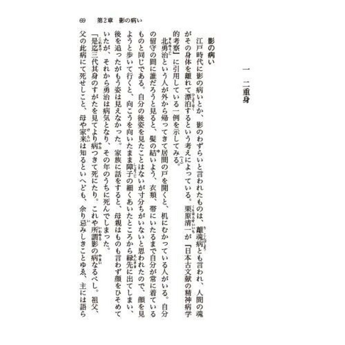 影の現象学