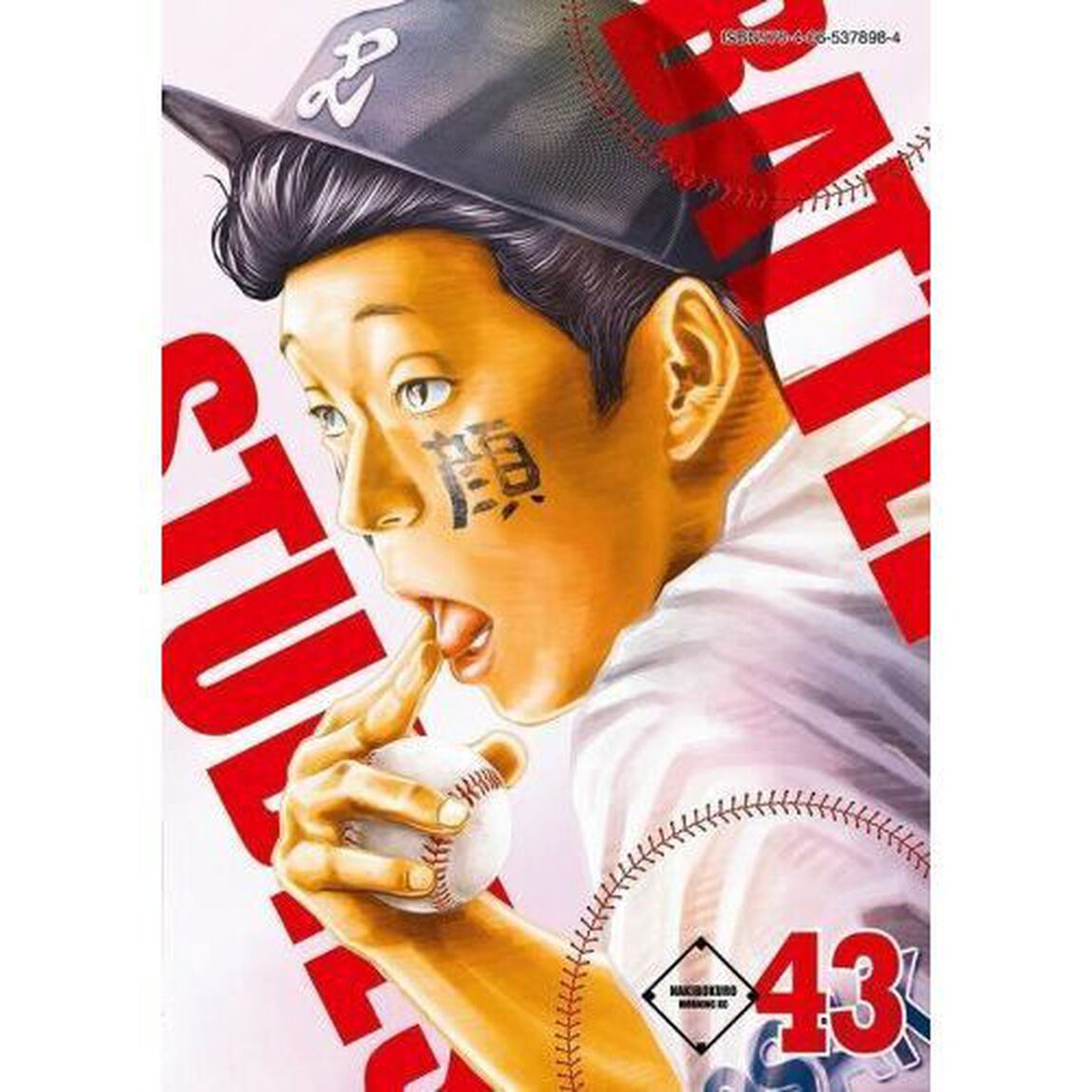 バトルスタディーズ 43