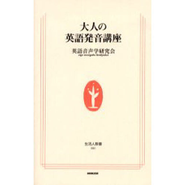 大人の英語発音講座