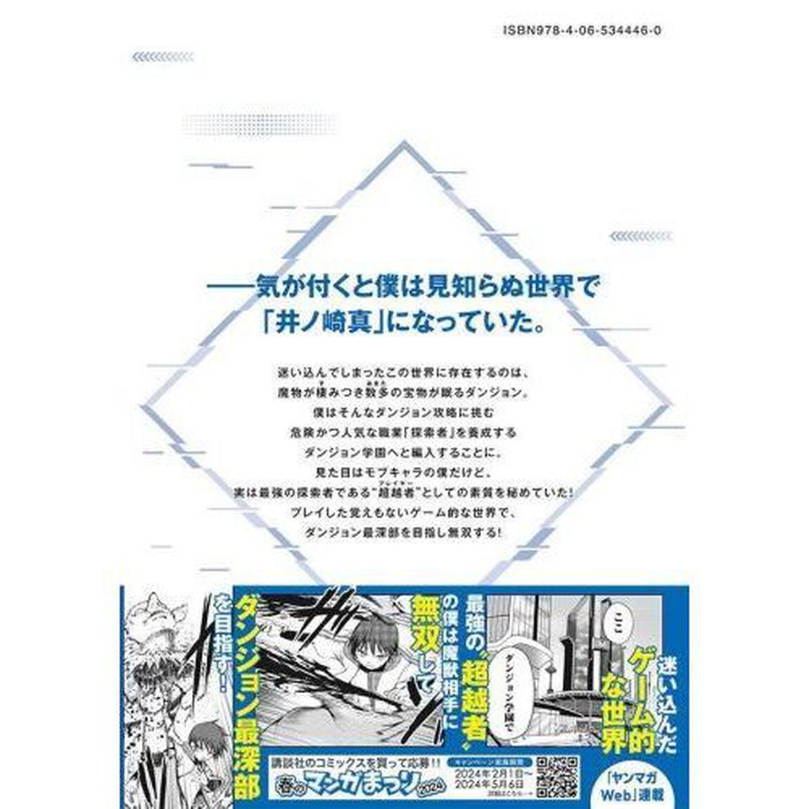 プレイした覚えもないゲーム的な世界に迷い込んだら　１
