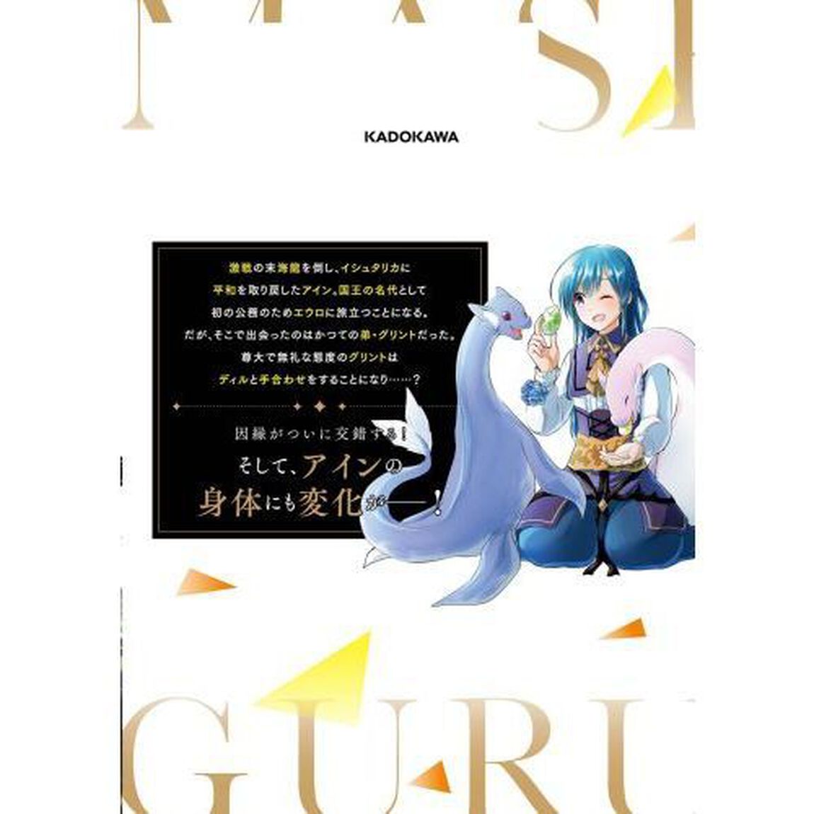 魔石グルメ 魔物の力を食べたオレは最強！ 5