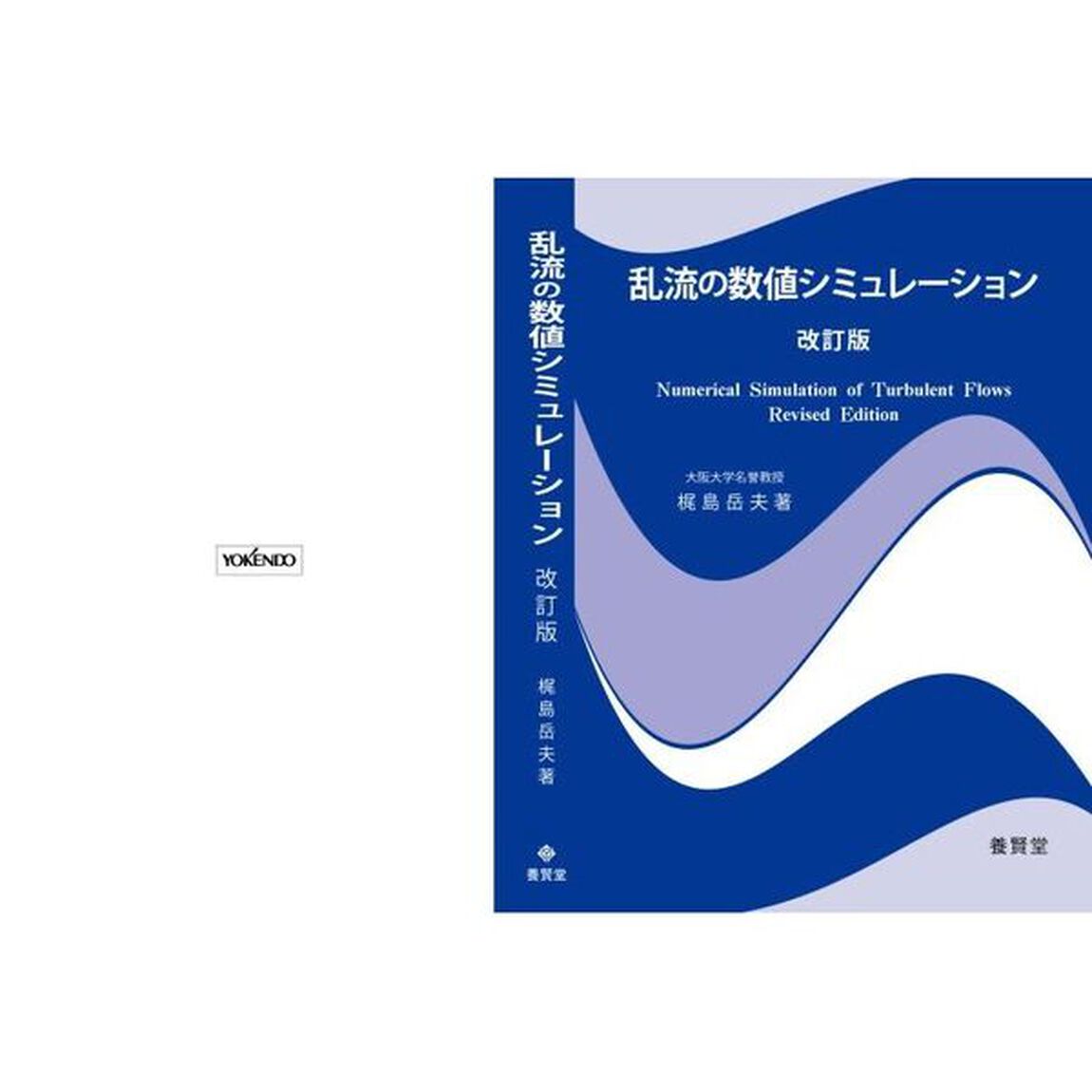 乱流の数値シミュレーション