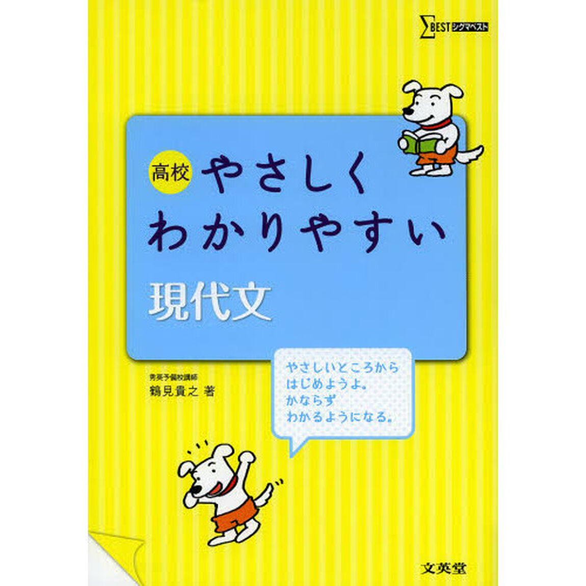 高校やさしくわかりやすい現代文