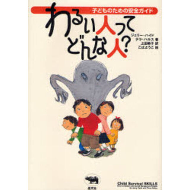 わるい人ってどんな人？