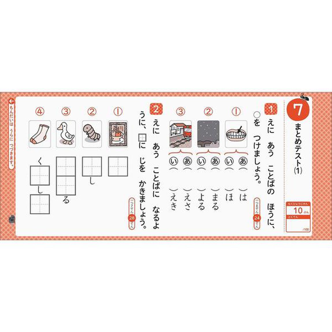 小学1年のかん字・ことば (学研の夏休みドリル)「改訂版」