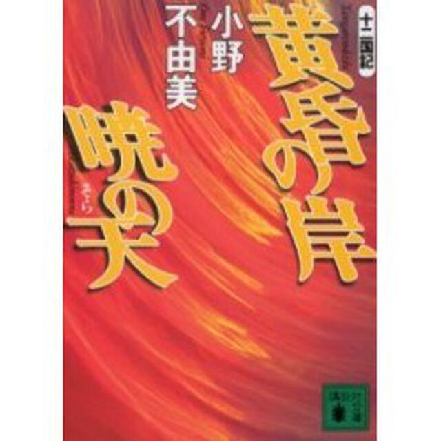 黄昏の岸暁の天（そら）