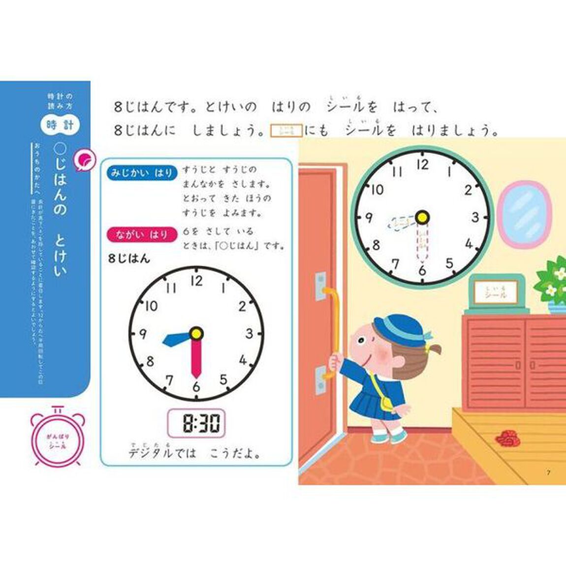 時計の読み方と計画力が身につくとけいとじかんのれんしゅうちょう　７さいまでに楽しくおぼえる「新装版」