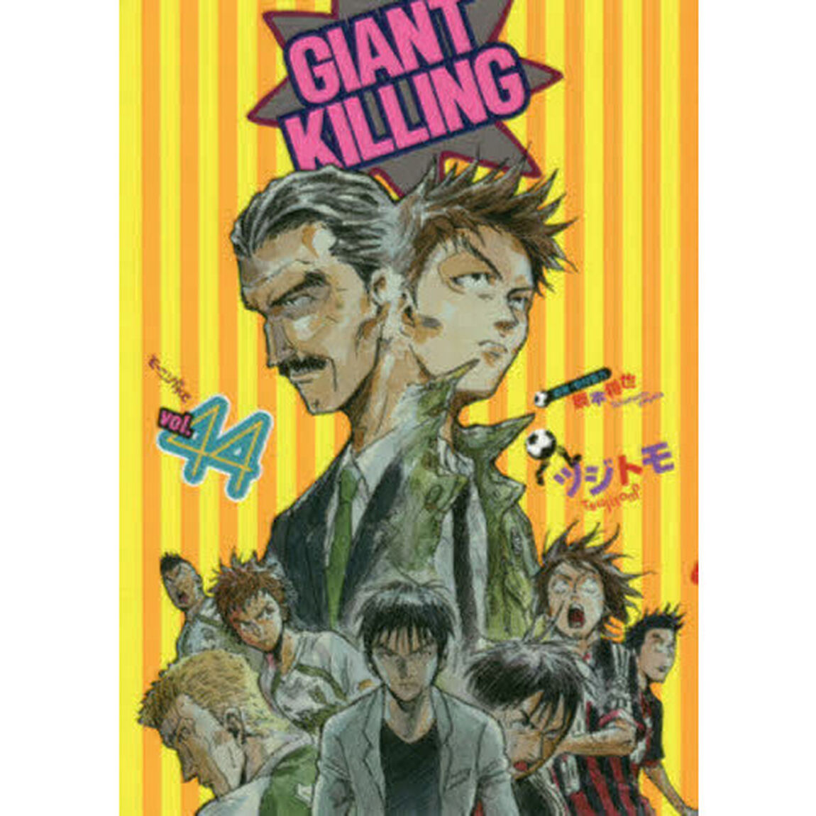 GIANT KILLING 44