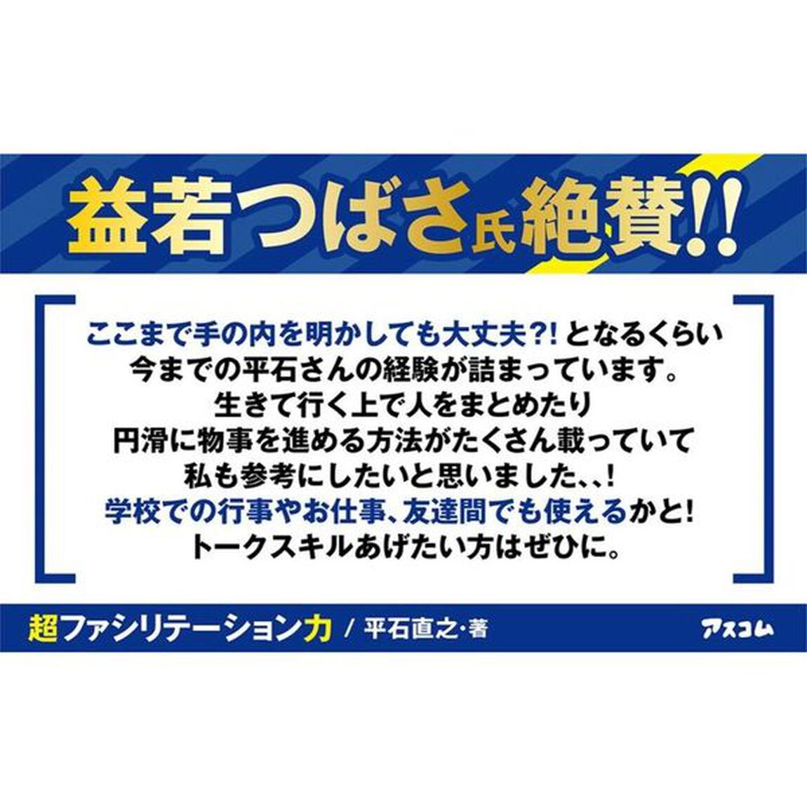 超ファシリテーション力