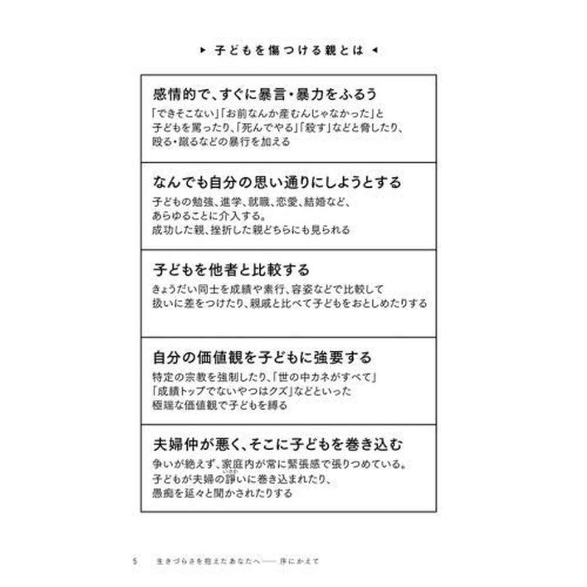 親の支配脱出マニュアル　心を傷つける家族から自由になるための本