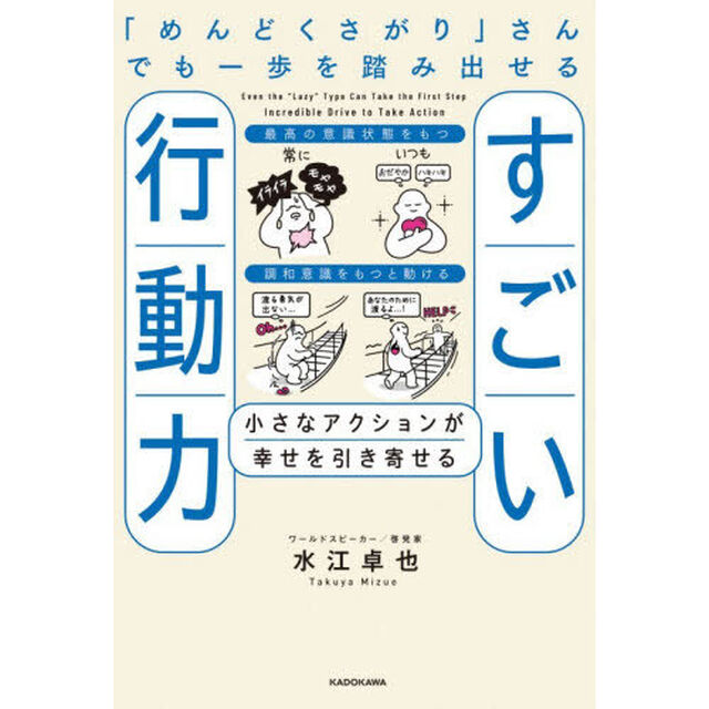 「めんどくさがり」さんでも一歩を踏み出せるすごい行動力　小さなアクションが幸せを引き寄せる