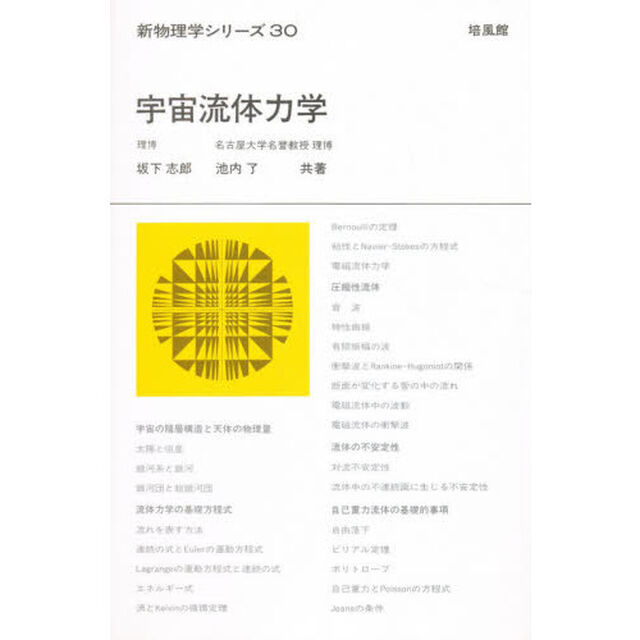 宇宙流体力学