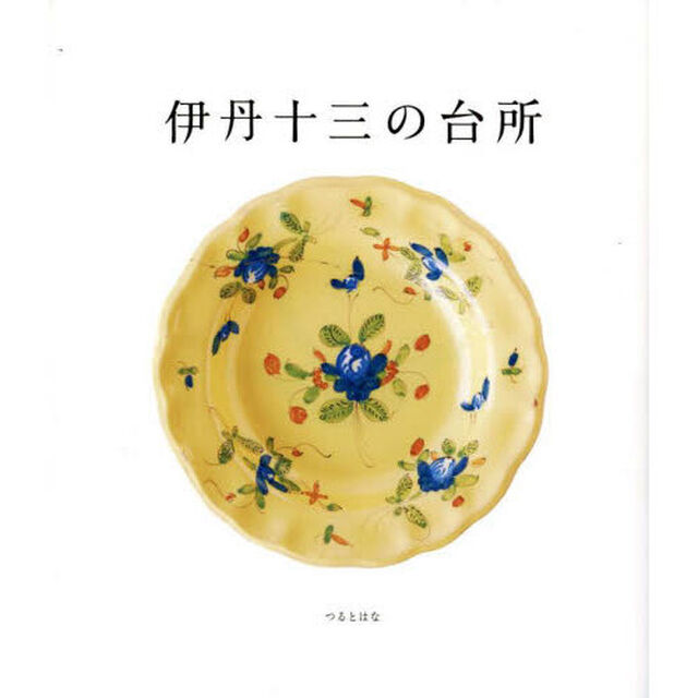伊丹十三の台所