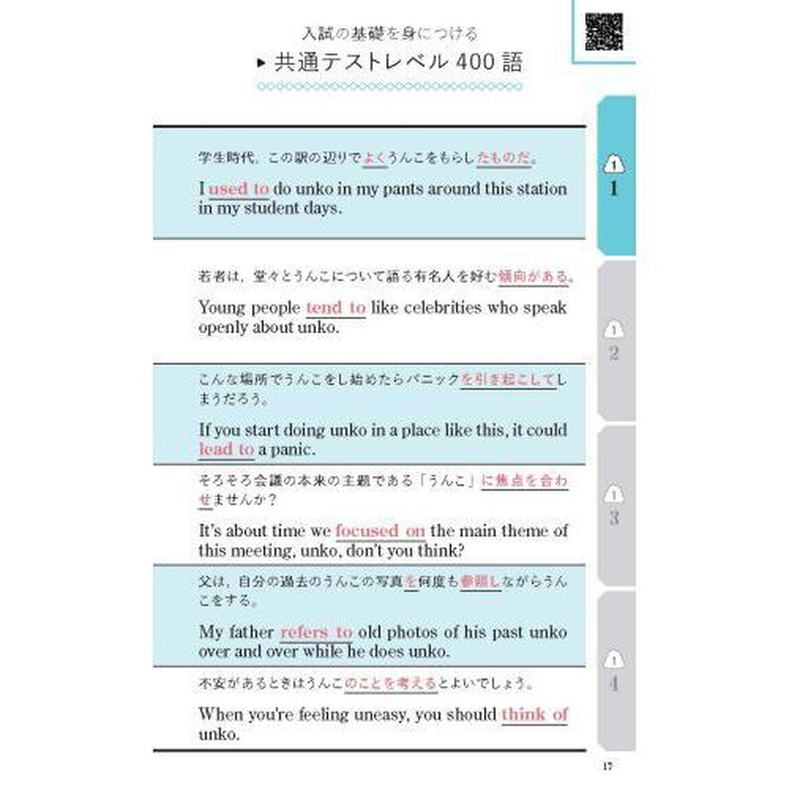 大学入試うんこ英熟語１０００