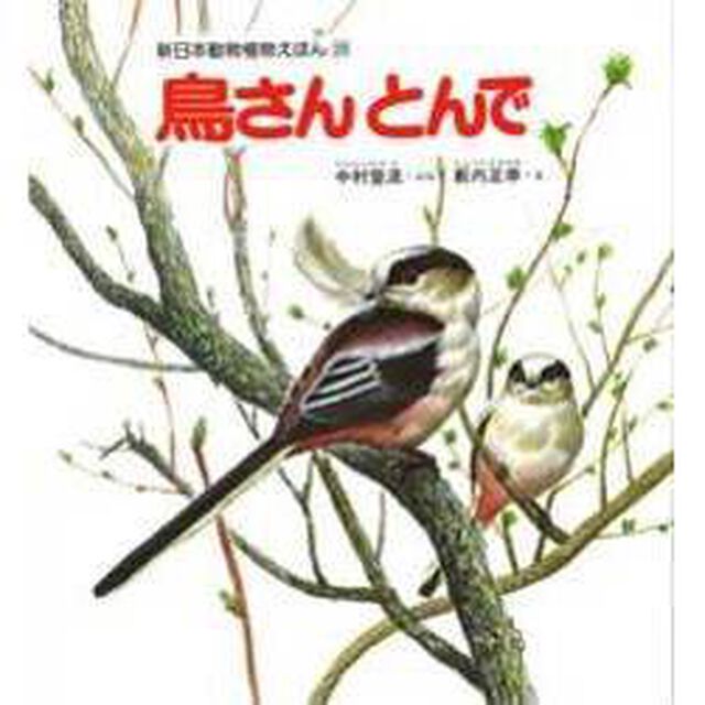 鳥さんとんで