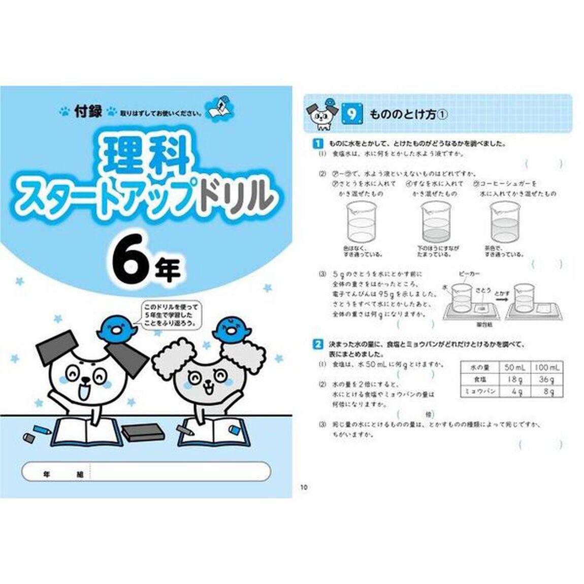 教科書ぴったりトレーニング理科　東京書籍版　６年