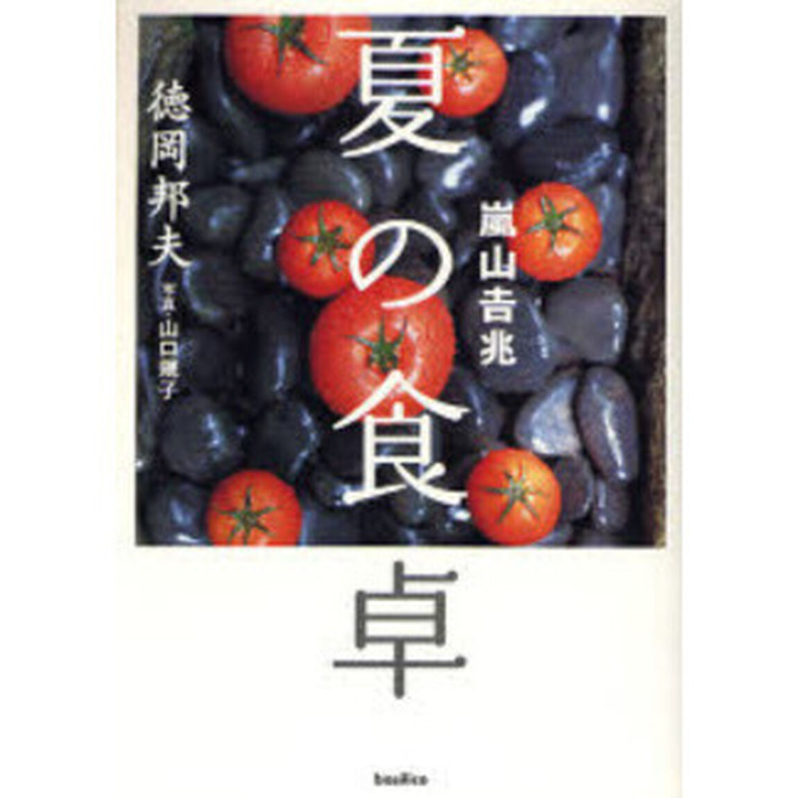 嵐山吉兆夏の食卓