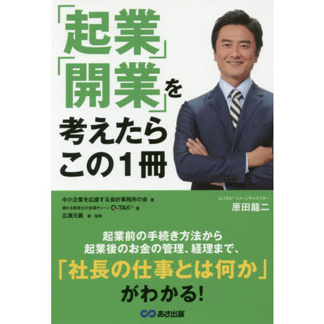 「起業」「開業」を考えたらこの１冊